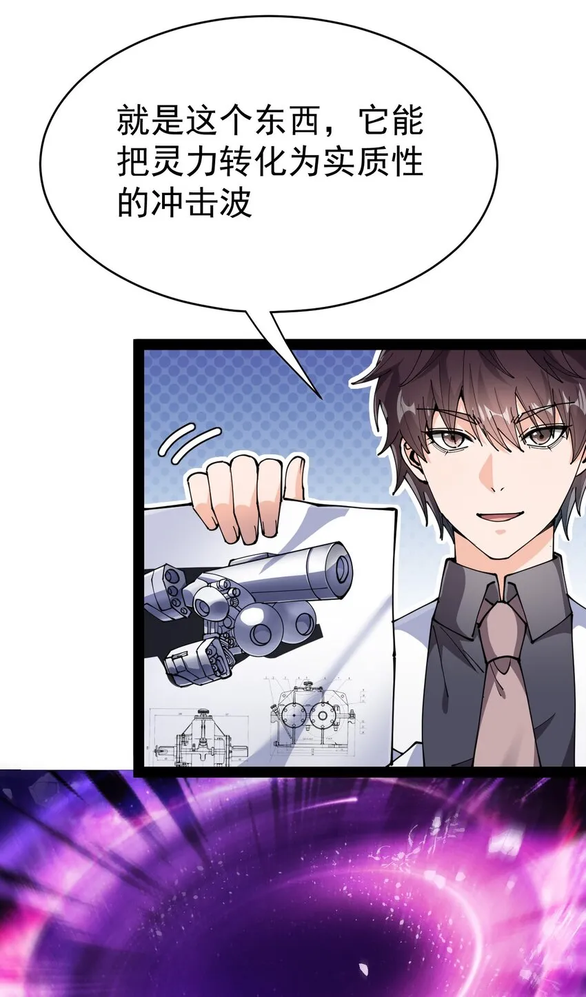 仙王的日常生活第一季1漫画,202 王明篇133图