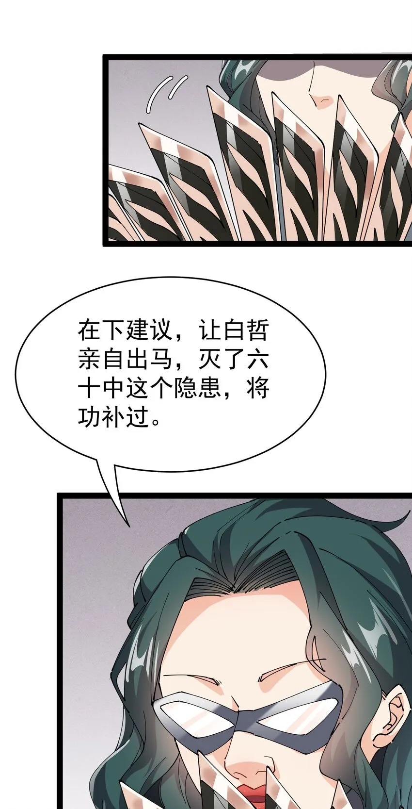 仙王的日常生活第四季全集免费观看动漫漫画,185 麻烦不断！4图