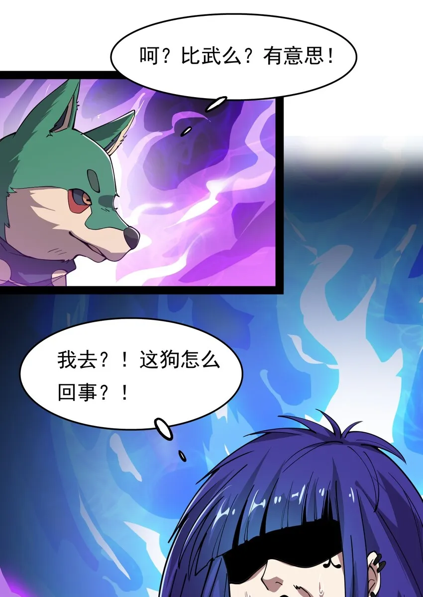 仙王的日常生活第一季1漫画,016 狗？蛤？傻傻分不清楚4图