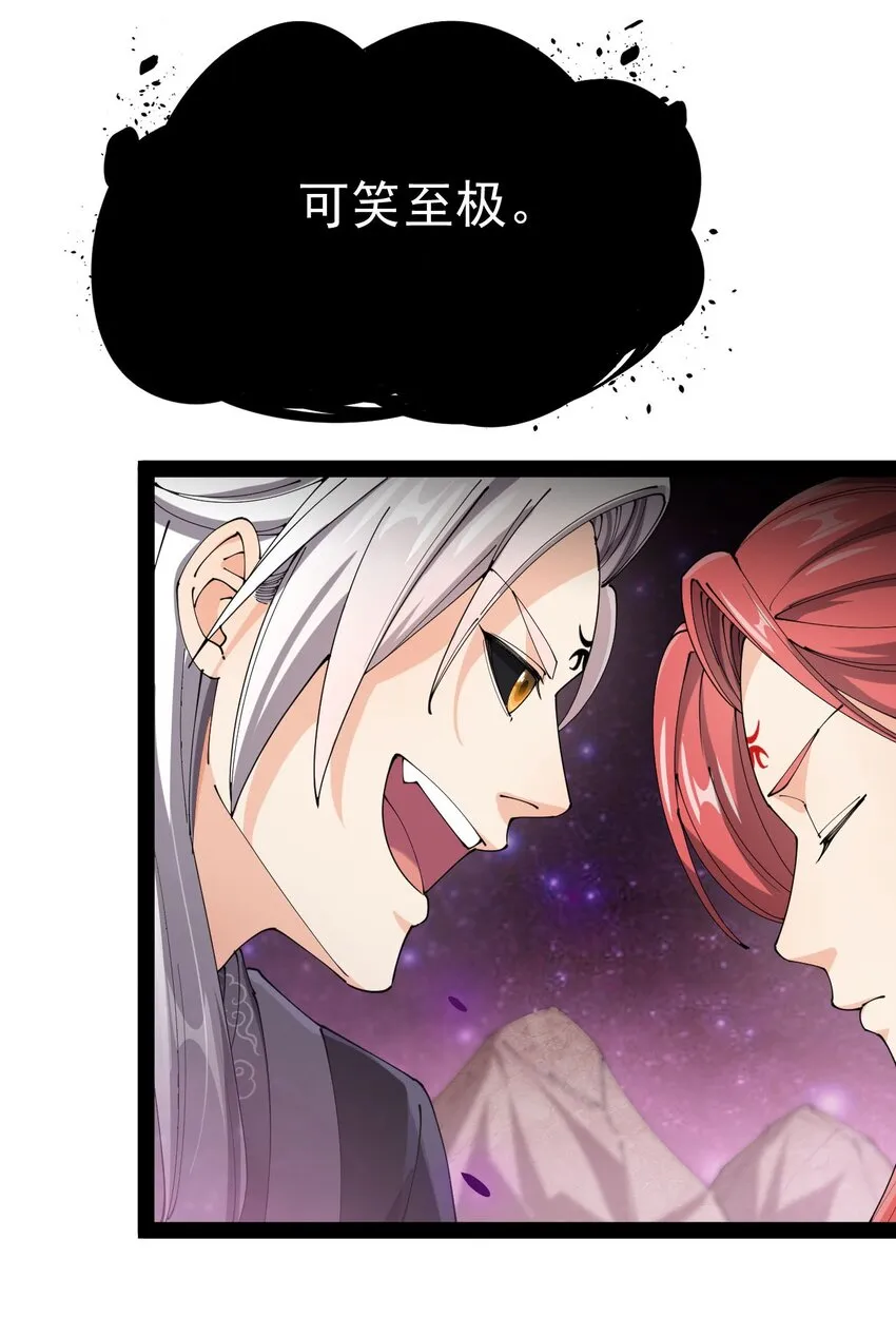 仙王的日常生活第一季漫画,157 毁神刃4图