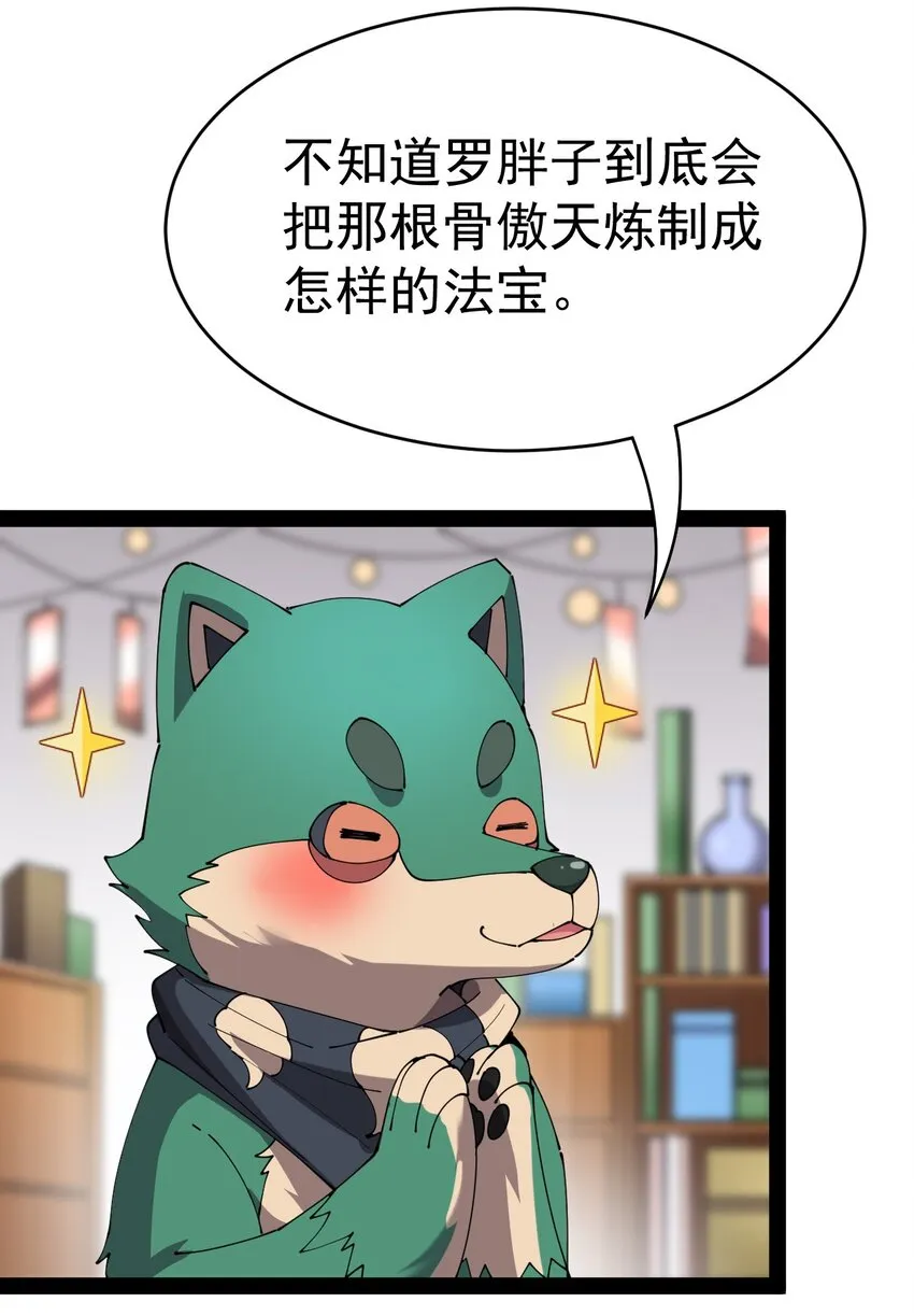 仙王的日常生活第一季1漫画,164 妖界篇2图