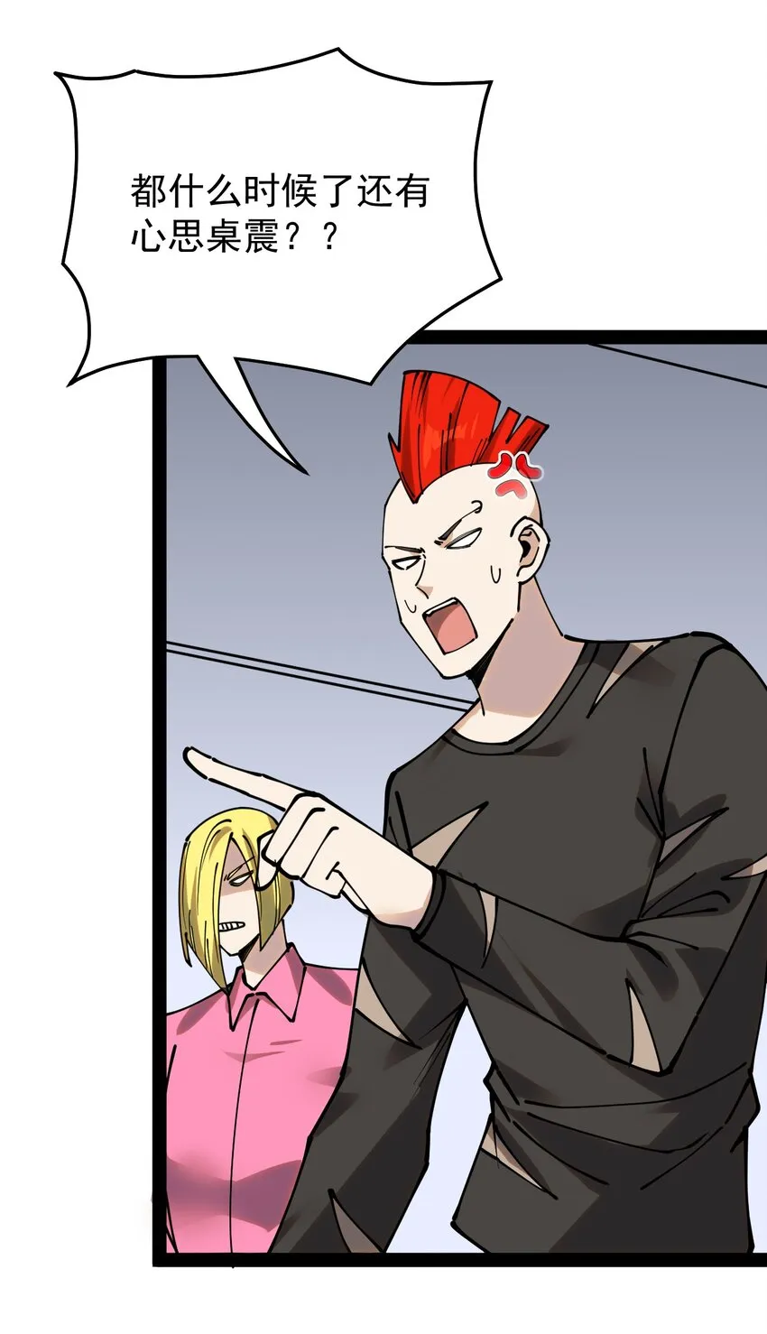 仙王的日常生活第二季第10集漫画,232 孙蓉篇252图