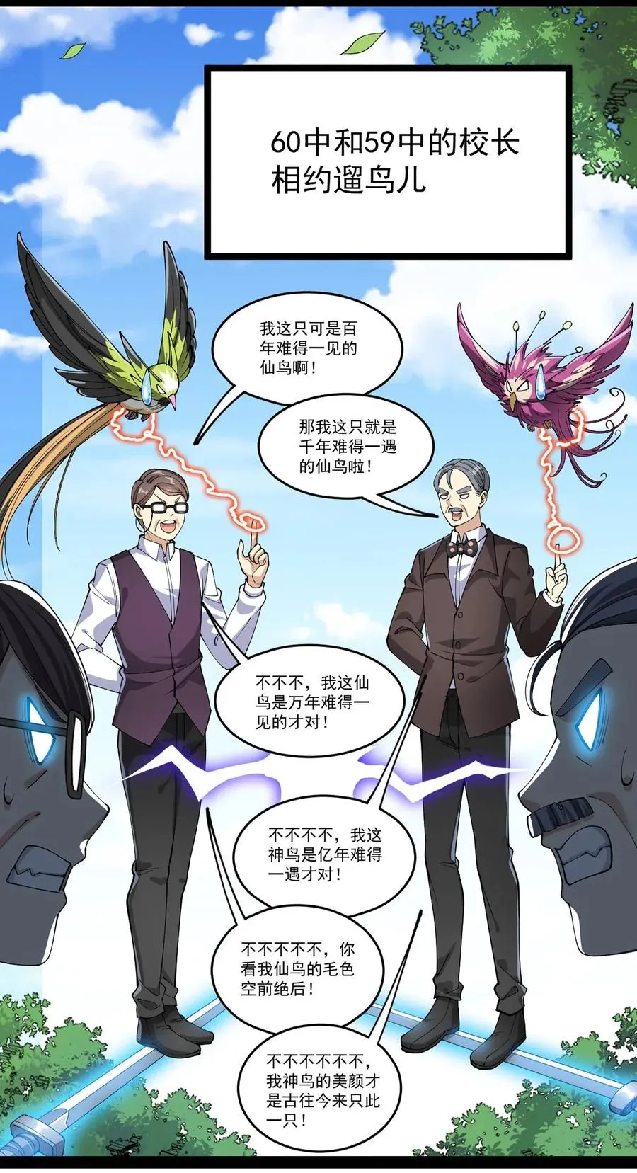 仙王的日常生活漫画漫画,071 军训即将到来！3图