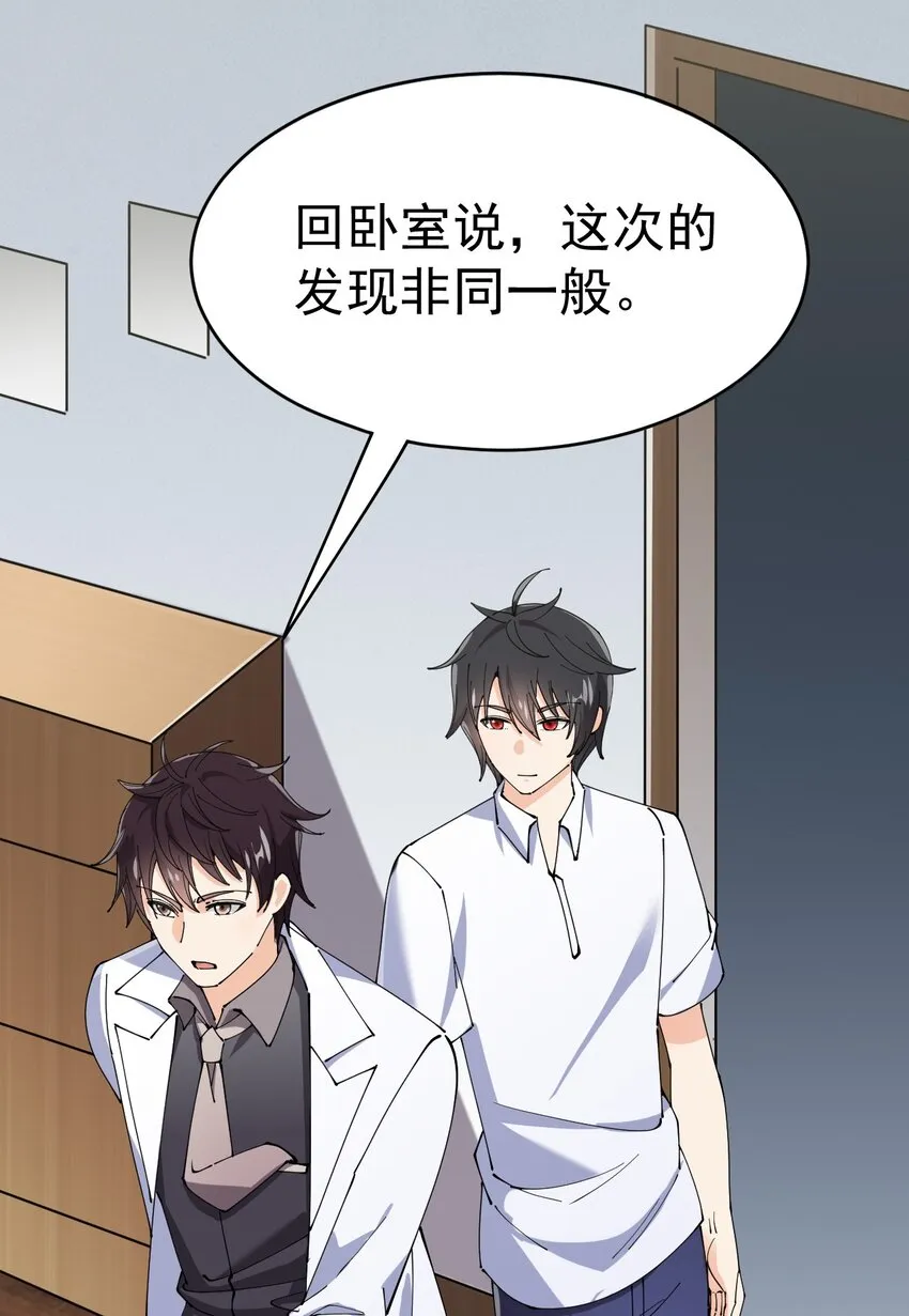 仙王的日常生活第一季1漫画,154 我没醉4图