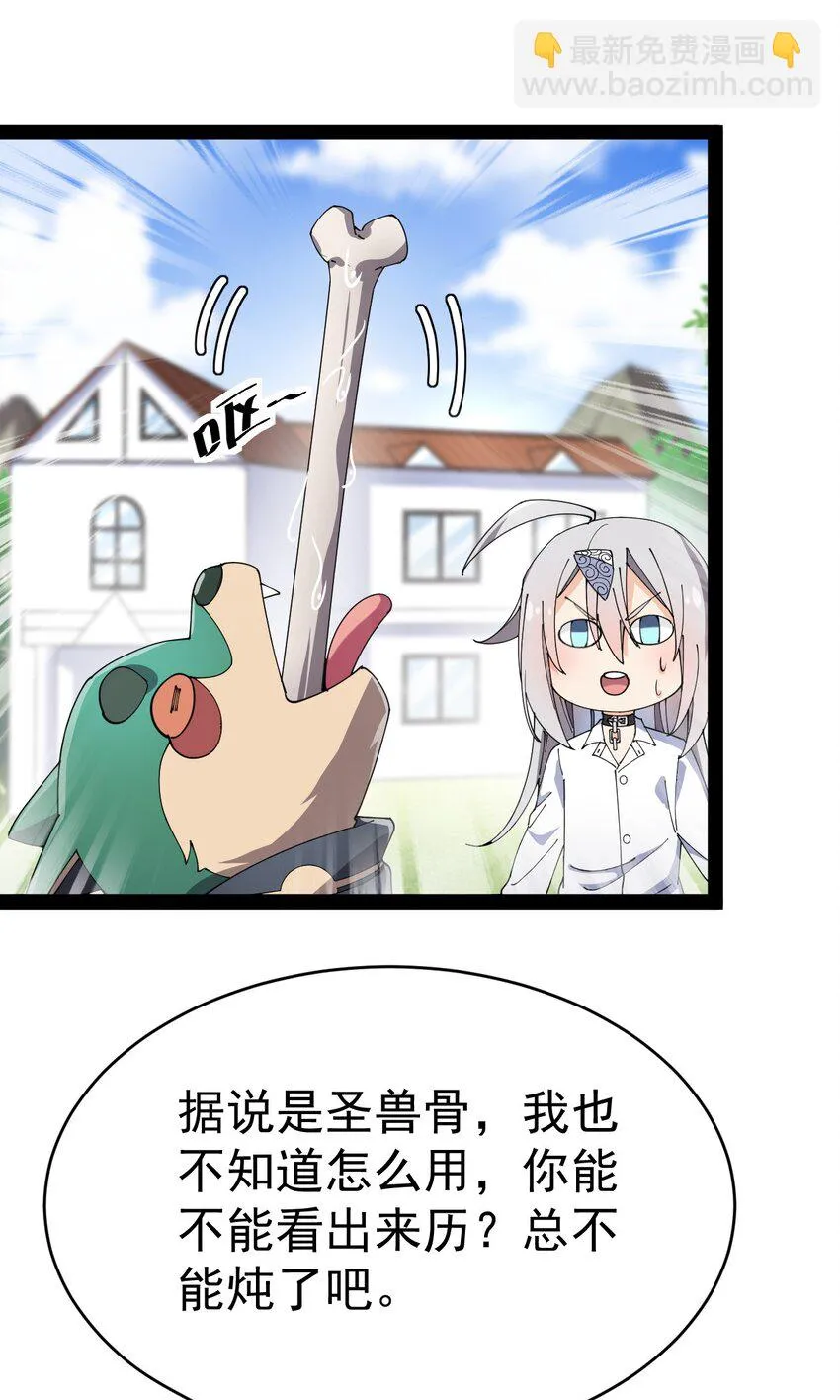 仙王的日常生活第四季全集免费观看动漫漫画,163 拒绝内卷4图