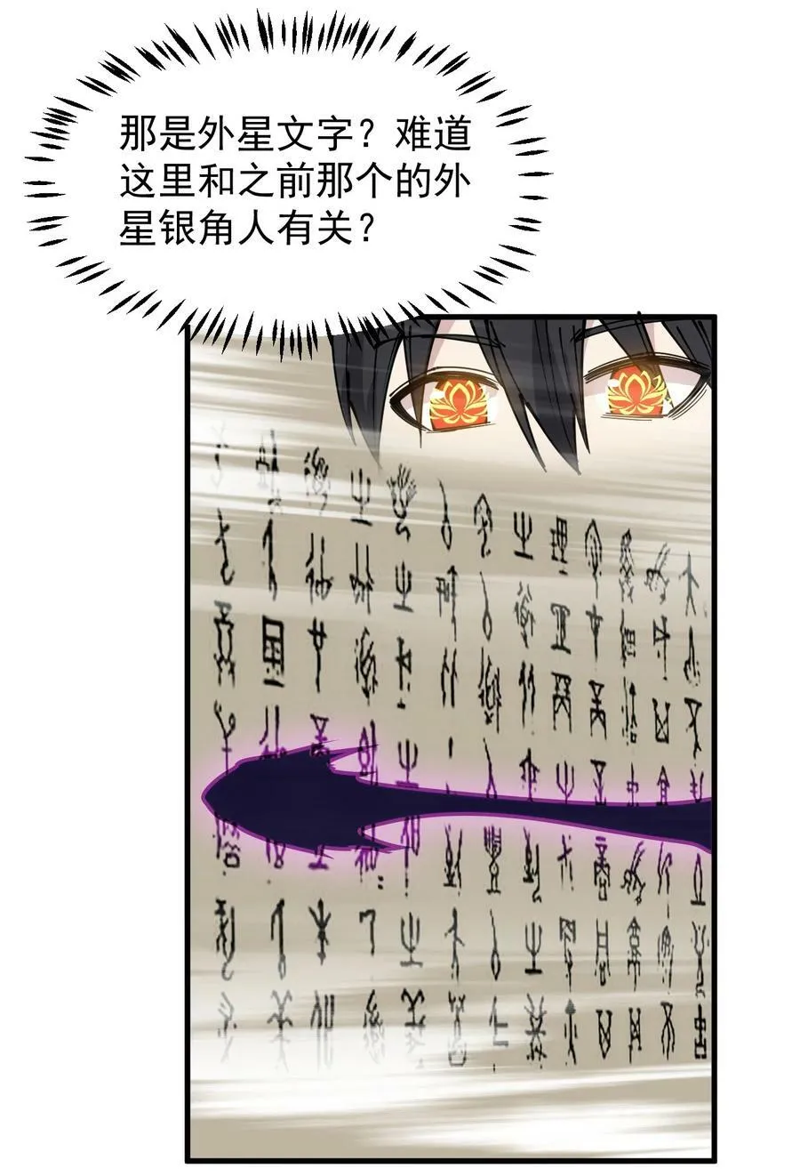 仙王的日常生活第2季动漫在线免费星辰影院漫画,242 孙蓉篇352图