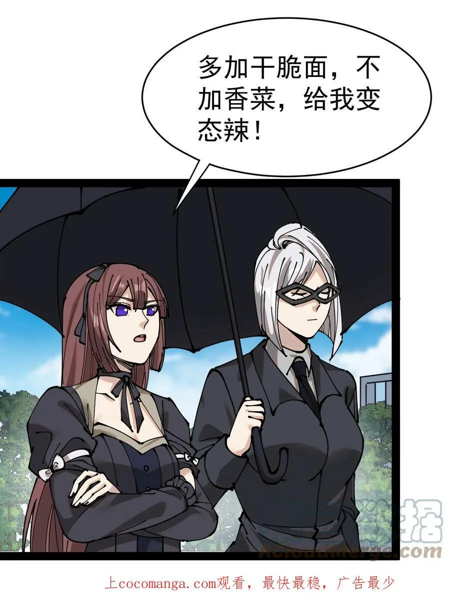仙王的日常生活第一季策驰影院漫画,227 孙蓉篇211图
