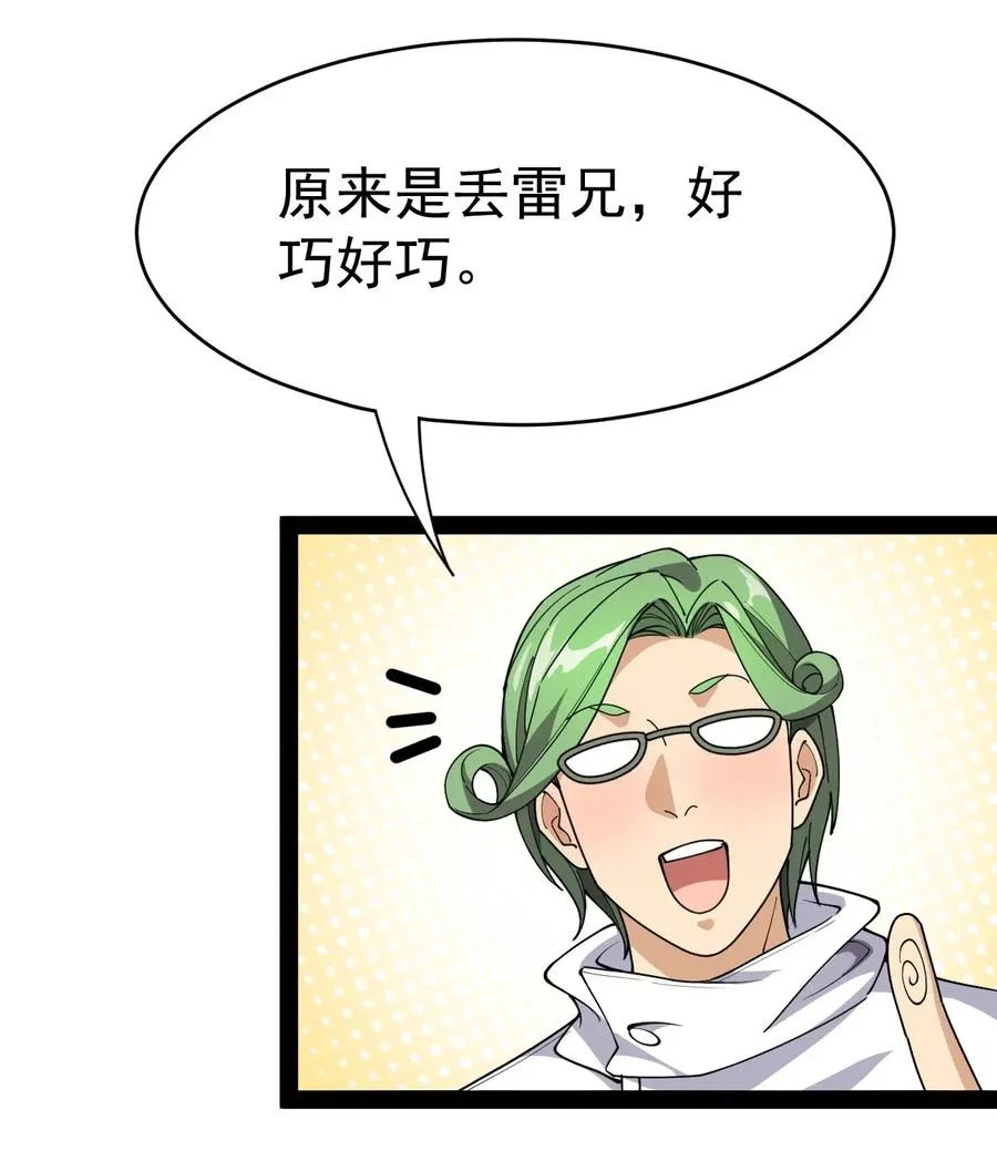 仙王的日常生活第三季免费观看全集漫画,097 游戏世界真麻烦！5图