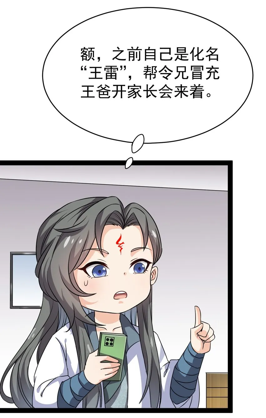 仙王的日常生活第四集漫画,186 自创招式3图
