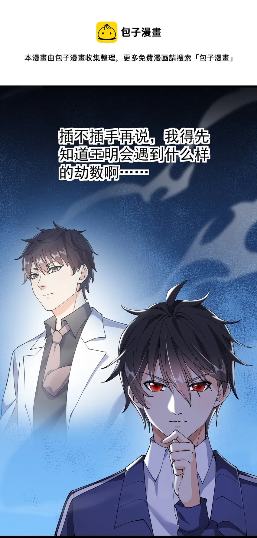 仙王的日常生活11集漫画,198 王明篇095图