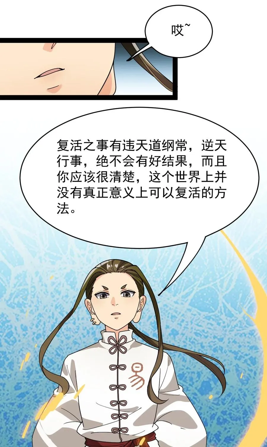 仙王的日常生活第二季第12集漫画,089 前辈使不得，他是我的人！3图