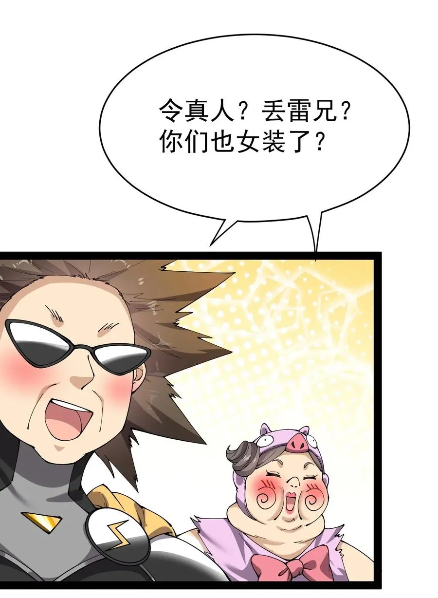 仙王的日常生活第二季第12集漫画,107 论辣眼睛，我没输过谁！2图