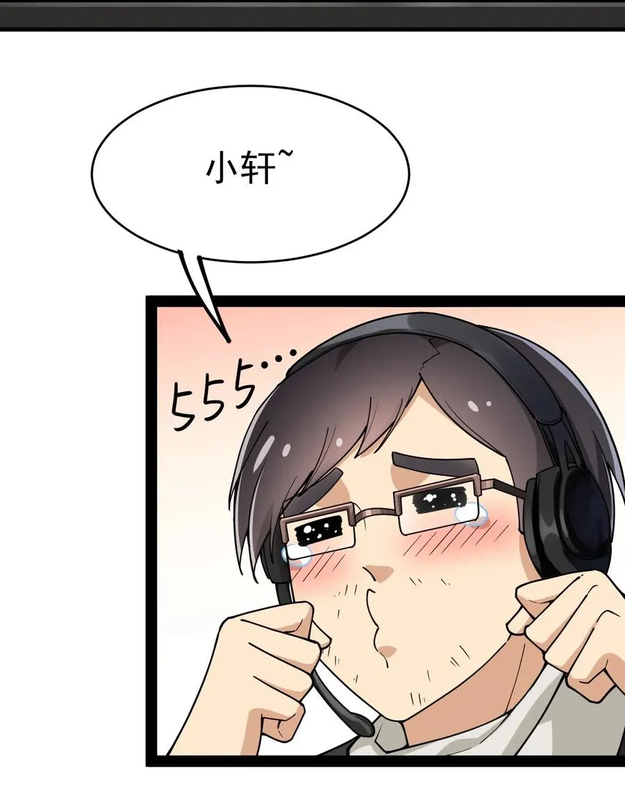 仙王的日常生活免费观看漫画,056 小轩在不在~~~~5图