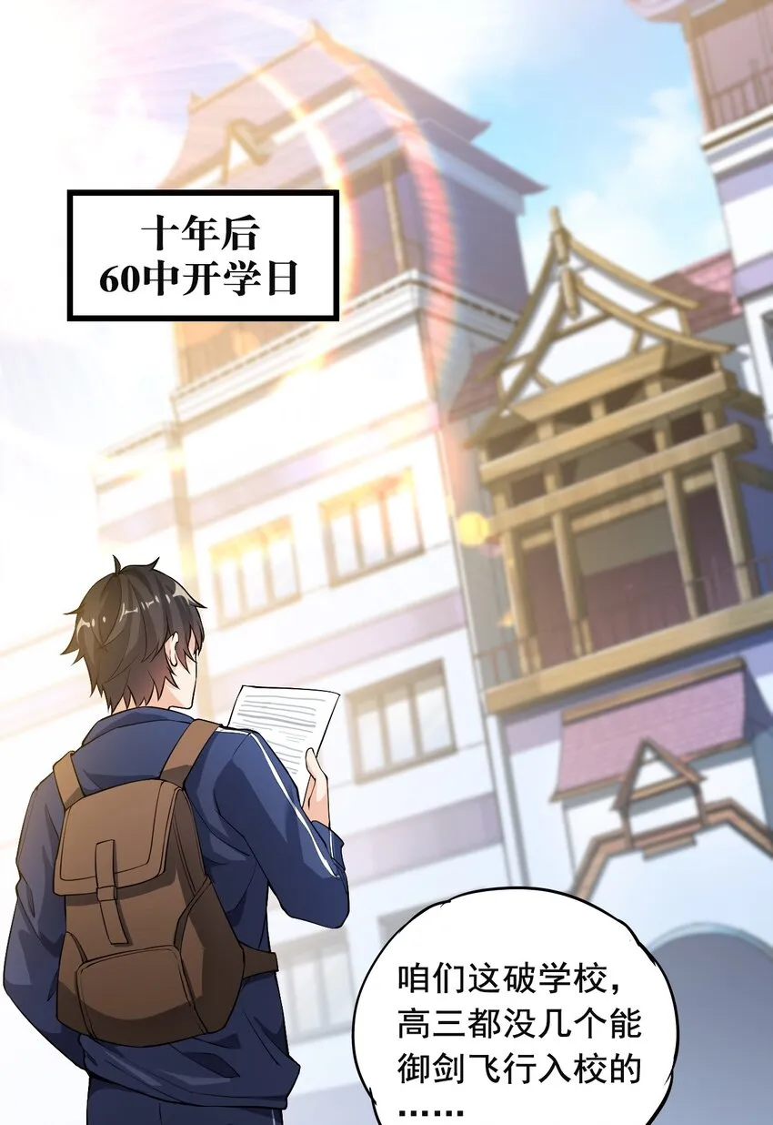 仙王的日常生活第三季全集免费观看完整版漫画,002 新的开学日2图