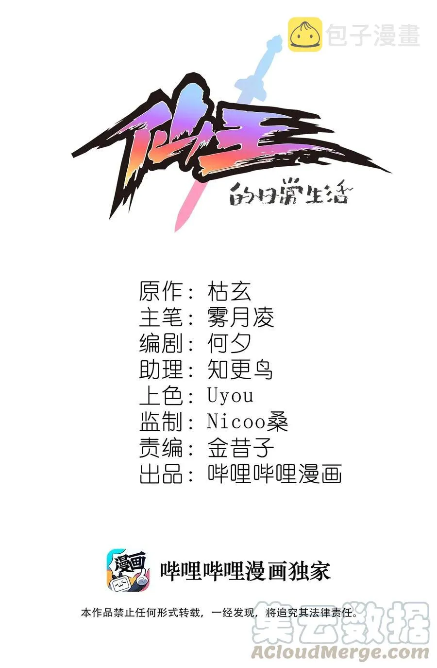 仙王的日常生活第二季在线观看漫画,051 你有buff也没用！1图