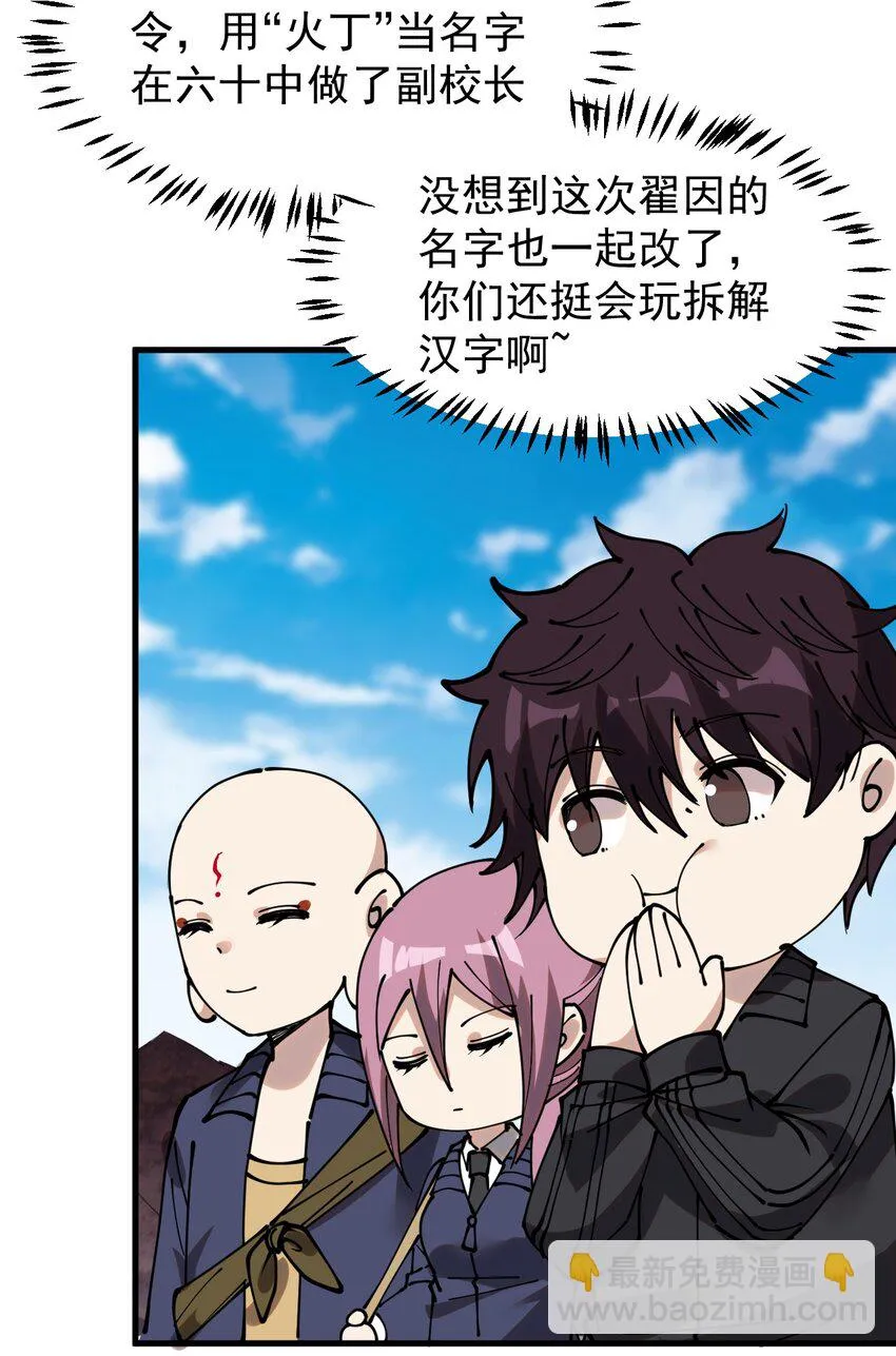 仙王的日常生活第四季全集免费观看动漫漫画,236 孙蓉篇295图