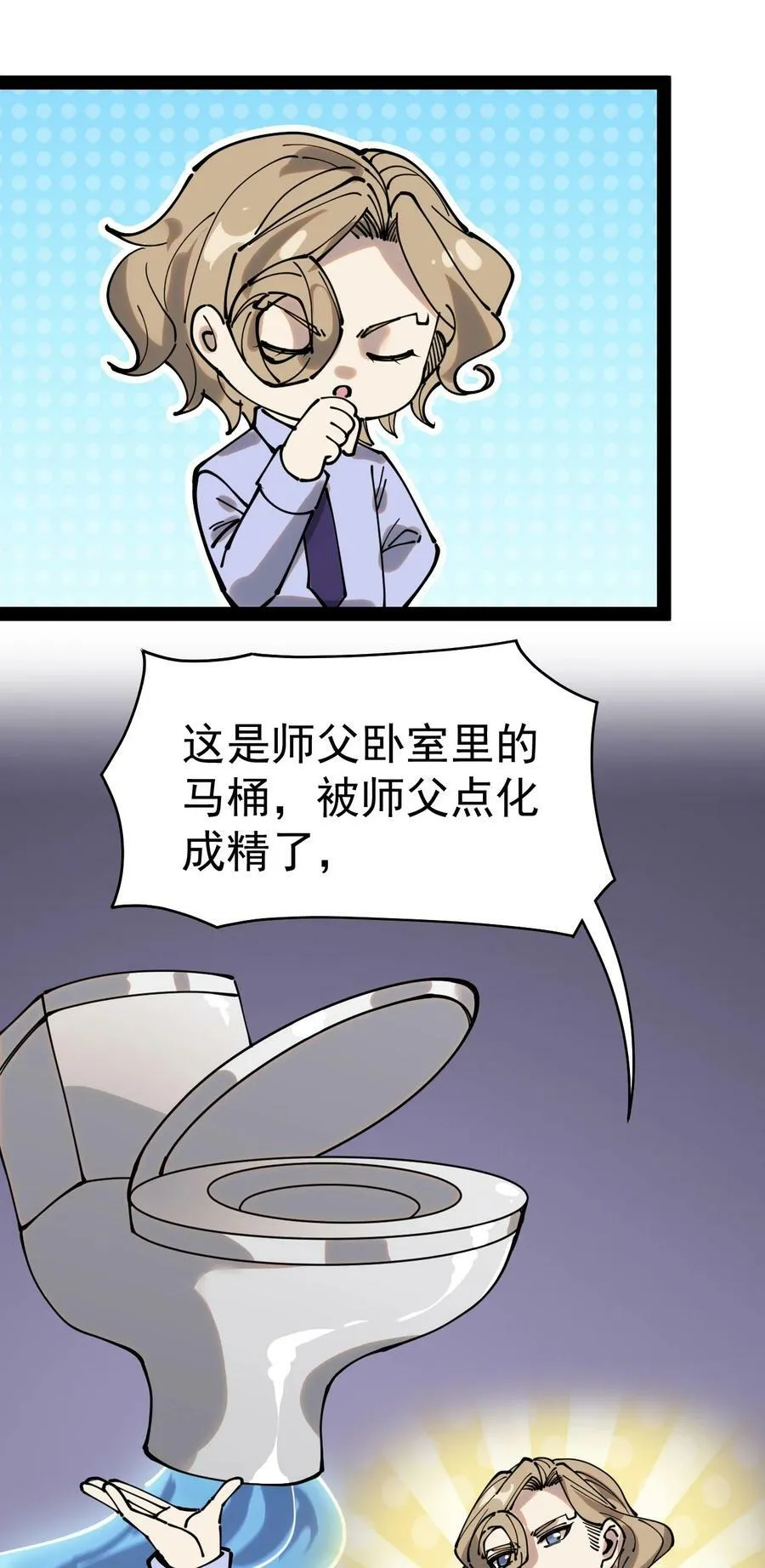 仙王的日常生活在线观看风车动漫漫画,218 孙蓉篇125图