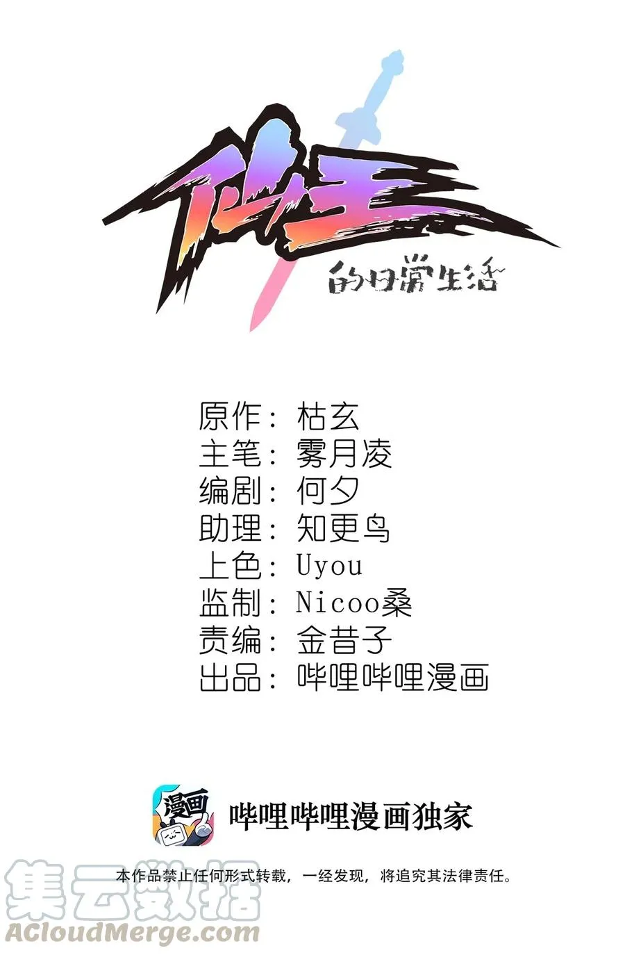 仙王的日常生活第4季星辰影院漫画,088 小伙子不要总想搞个大新闻1图