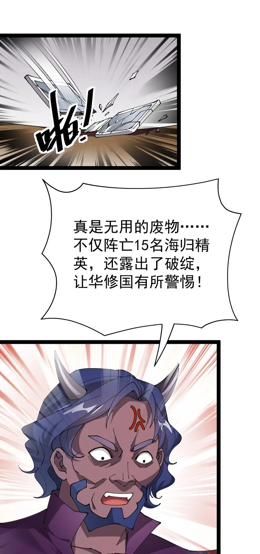 仙王的日常生活第四季全集免费观看动漫漫画,185 麻烦不断！2图