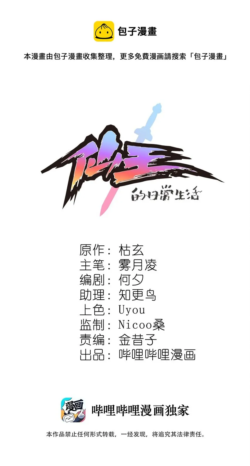 仙王的日常生活在线观看漫画,135 镇魂戒1图