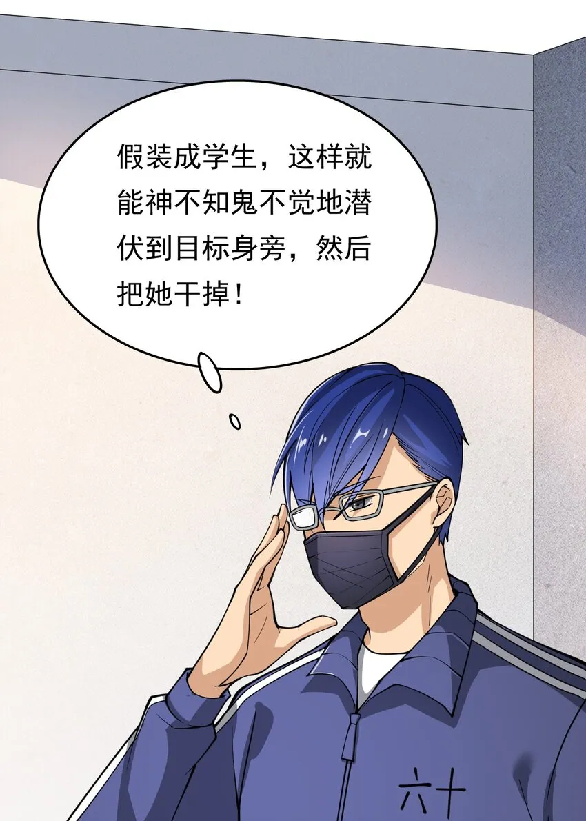 仙王的日常生活08完整版漫画,017 一所“普通”高中5图