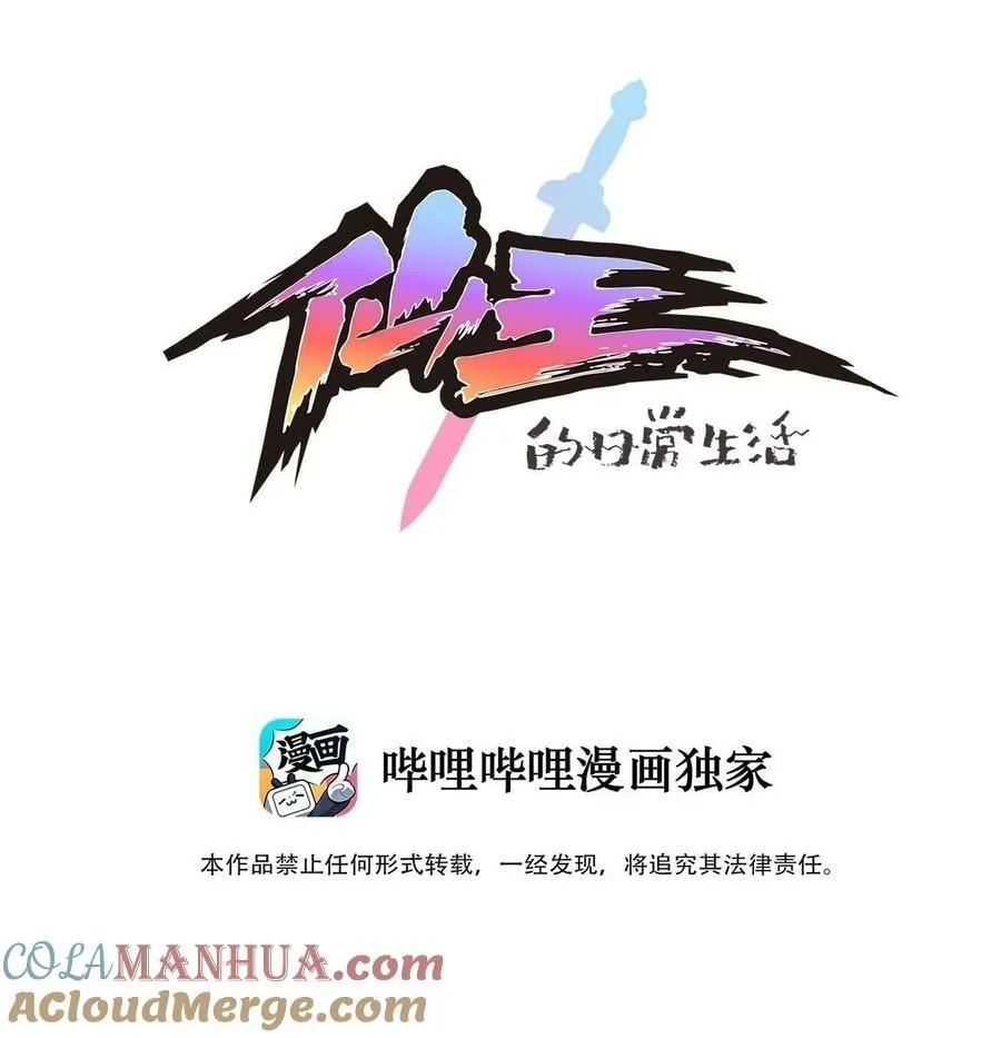 仙王的日常生活第四季全集免费观看漫画,244 孙蓉篇371图