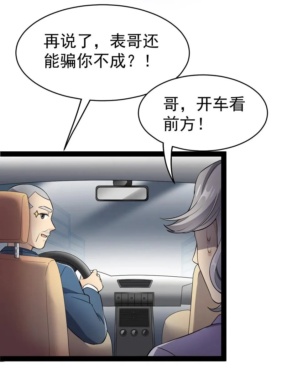 仙王的日常生活小说漫画,120 就决定是你了！小蛤蛤！5图