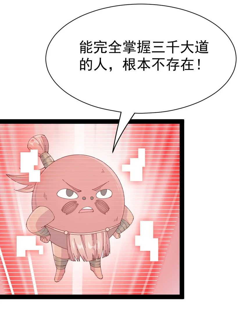 仙王的日常生活12集完整版漫画,138 三千大道5图