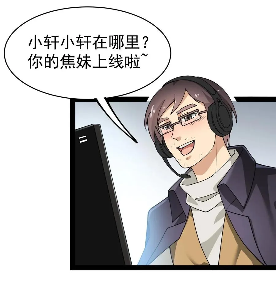 仙王的日常生活免费观看漫画,056 小轩在不在~~~~2图