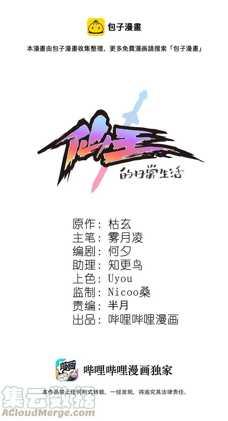 仙王的日常生活第4季全集免费观看樱花动漫漫画,151 拉钩上吊1图