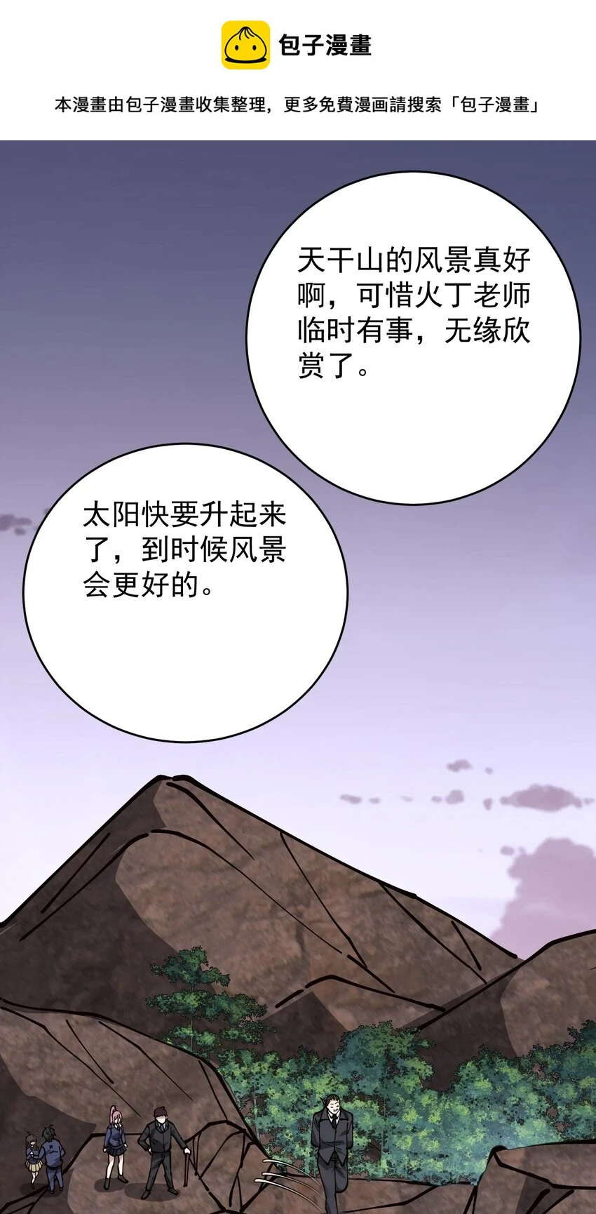 仙王的日常生活第三季在线观看樱花动漫漫画,237 孙蓉篇301图