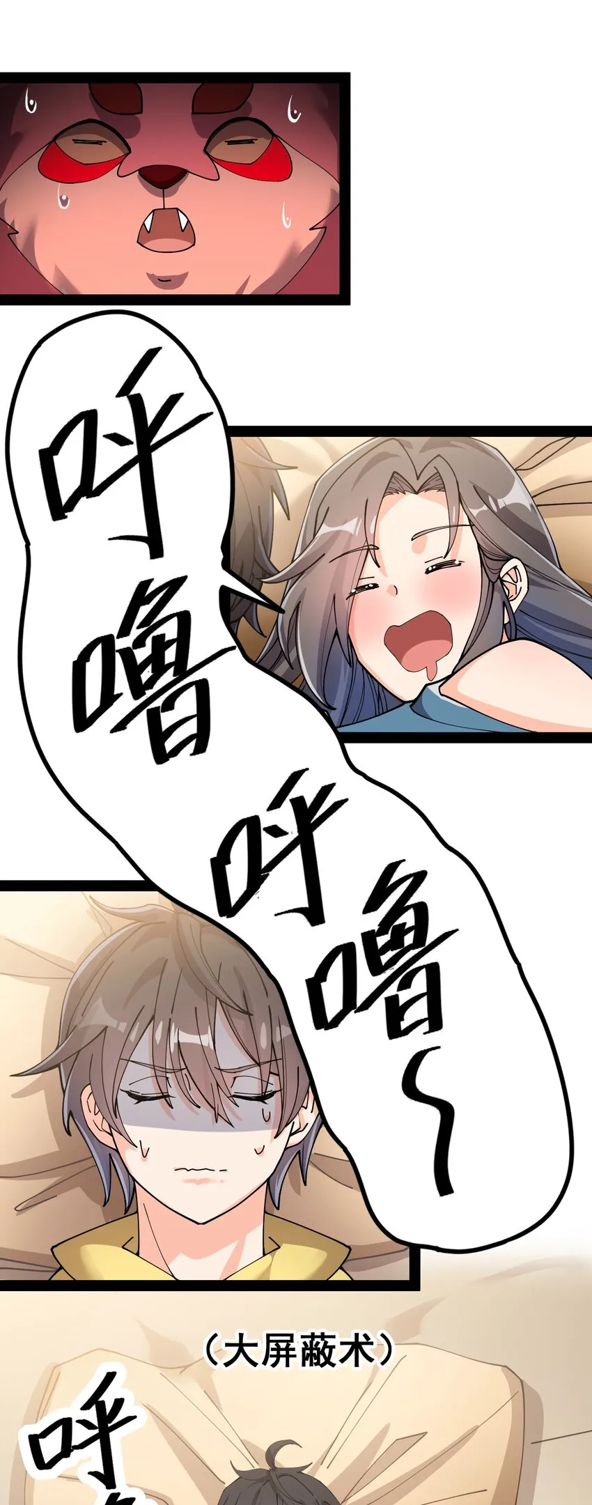 仙王的日常生活第二季第11集漫画,134 又进橘子了！2图