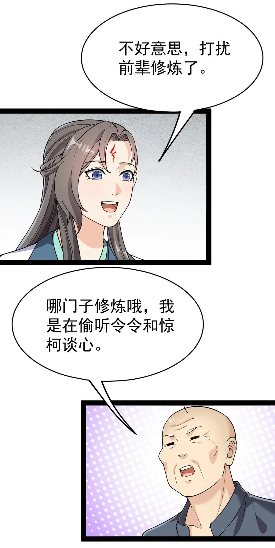仙王的日常生活11集漫画,101 这就是高手之间的“……”吗？3图