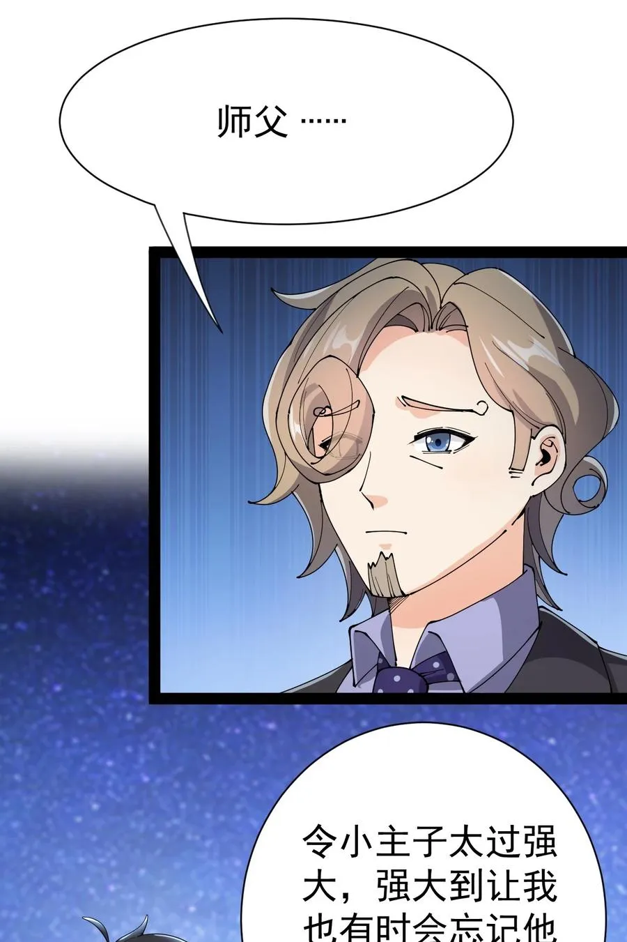 仙王的日常生活第二季全漫画,127 阿姨是过来人5图