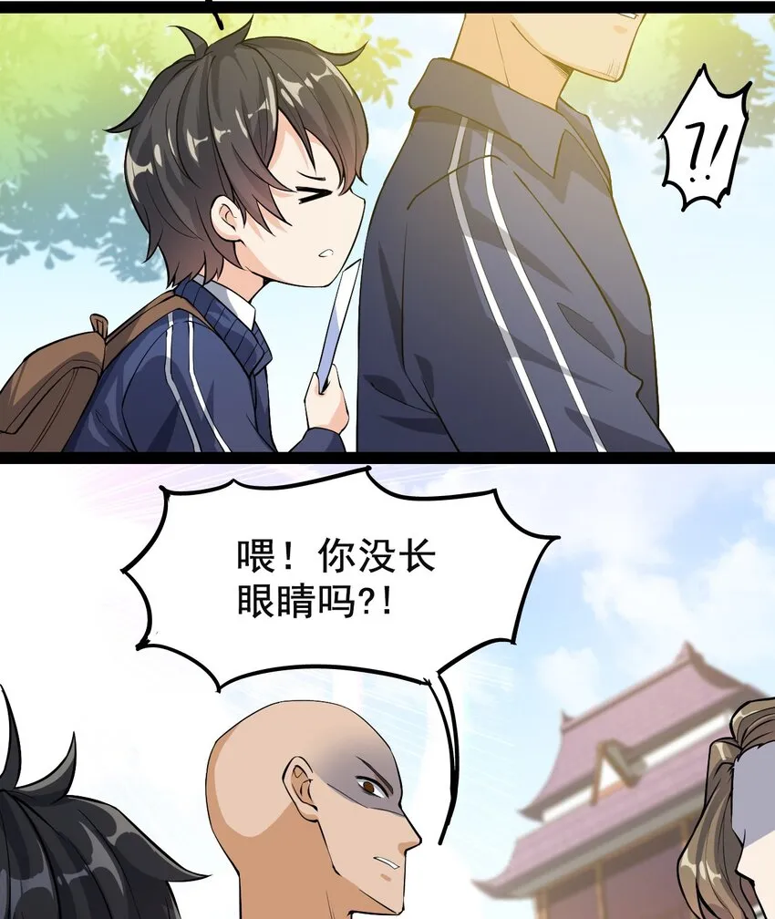 仙王的日常生活第三季全集免费观看完整版漫画,002 新的开学日5图