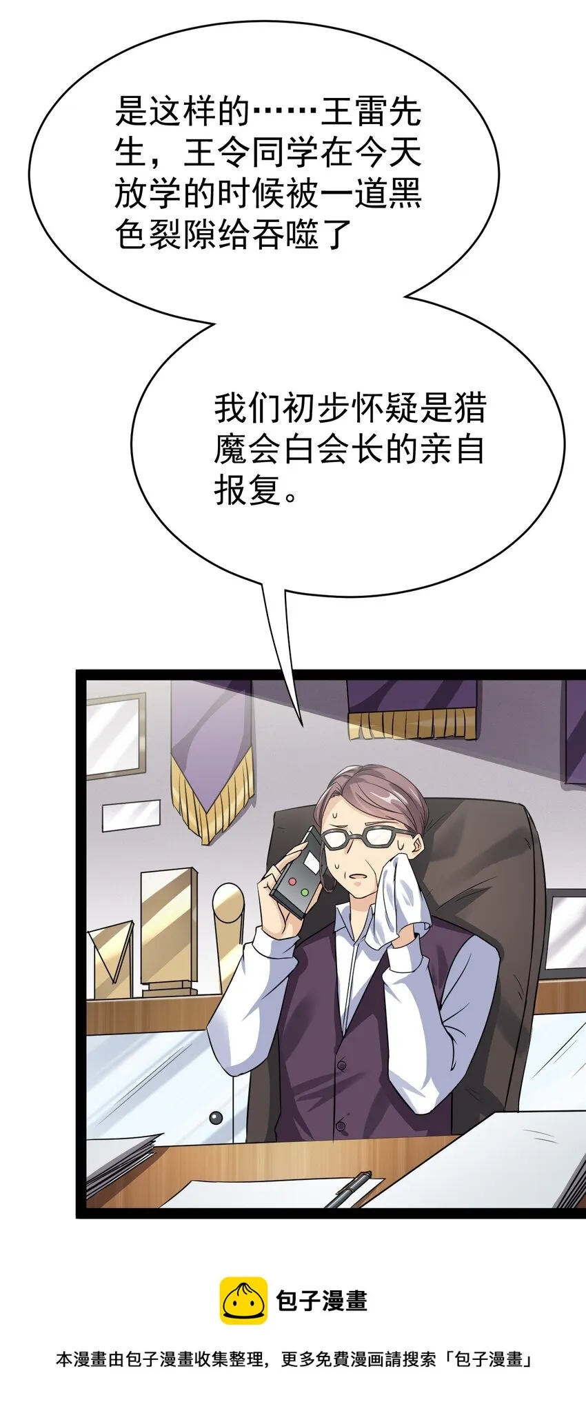仙王的日常生活第四集漫画,186 自创招式5图