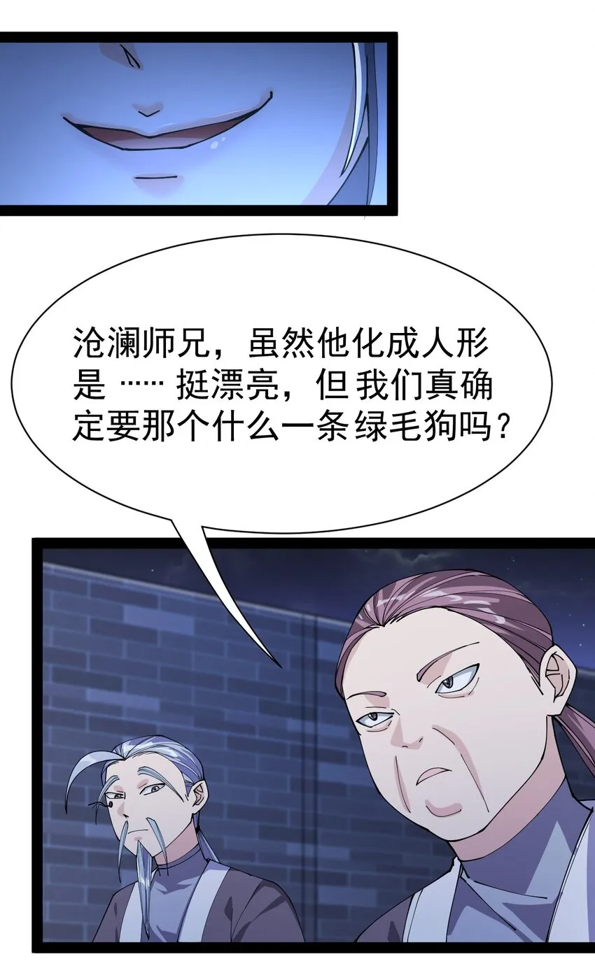 仙王的日常生活第三季免费观看全集漫画,133 通天蛤族的求救4图