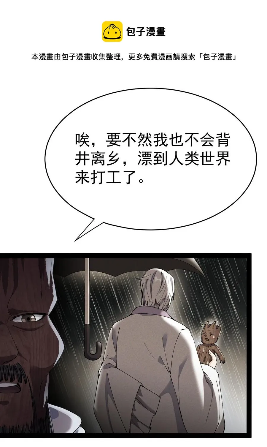 仙王的日常生活第4季全集免费观看樱花动漫漫画,151 拉钩上吊5图