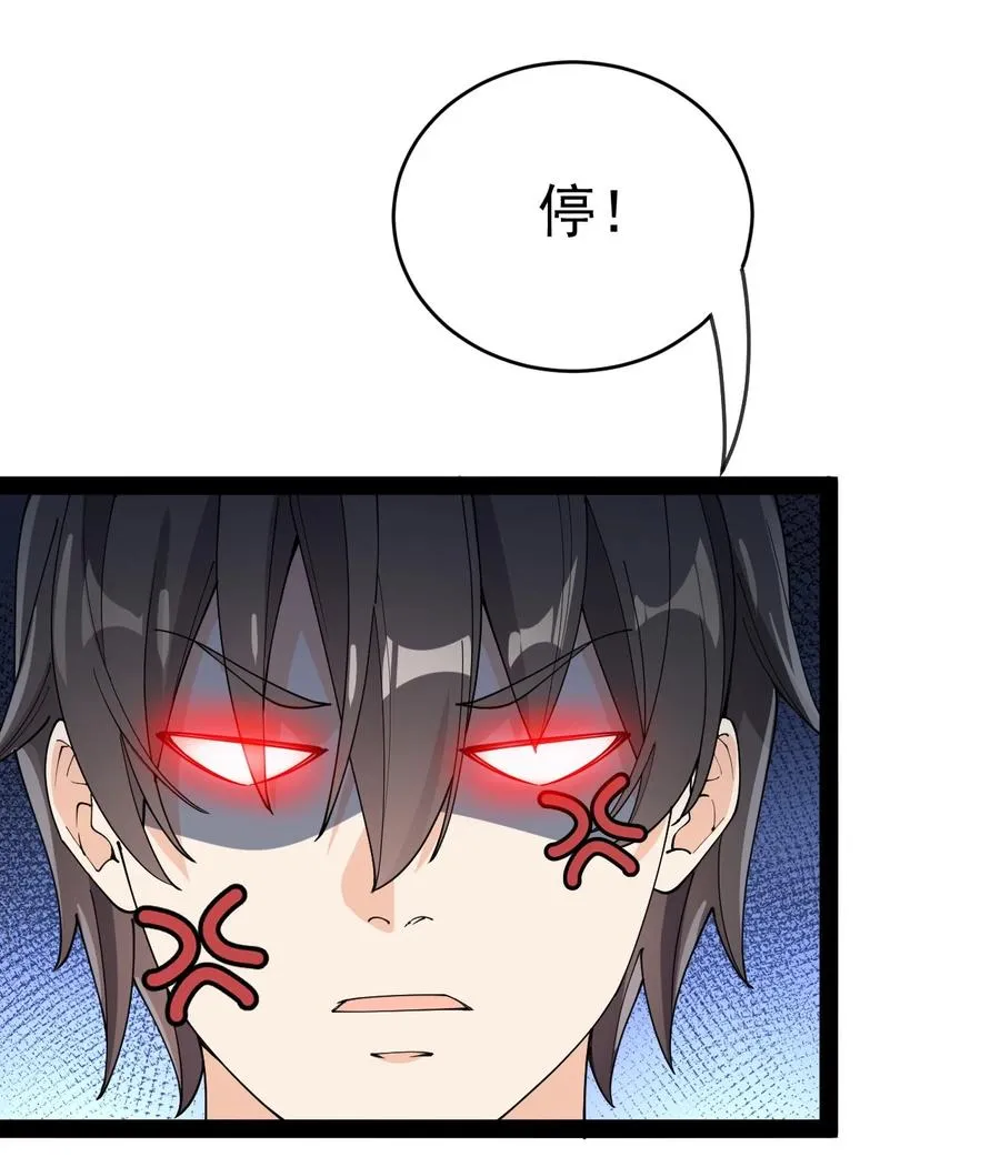 仙王的日常生活第三季免费观看全集漫画,125 消除记忆5图