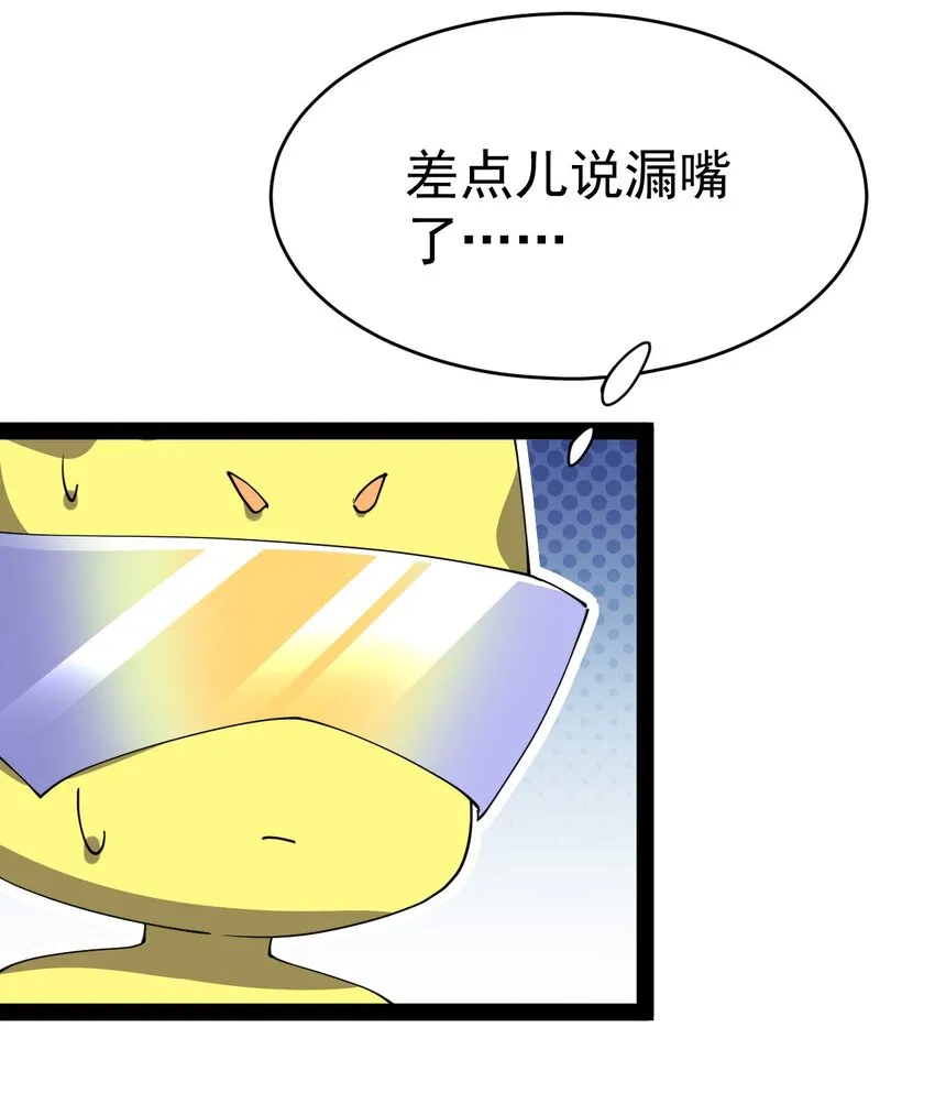 仙王的日常生活11集漫画,198 王明篇093图