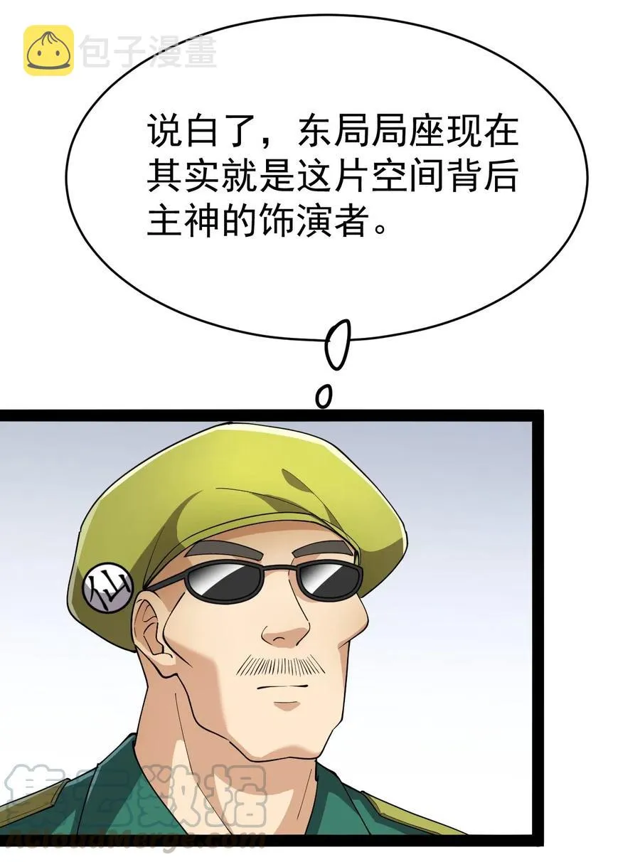 仙王的日常生活第二季全漫画,099 到底是我玩游戏还是游戏玩我4图