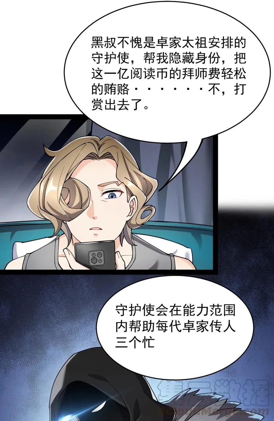 仙王的日常生活第一季漫画,058 仙王绝不留后患！4图
