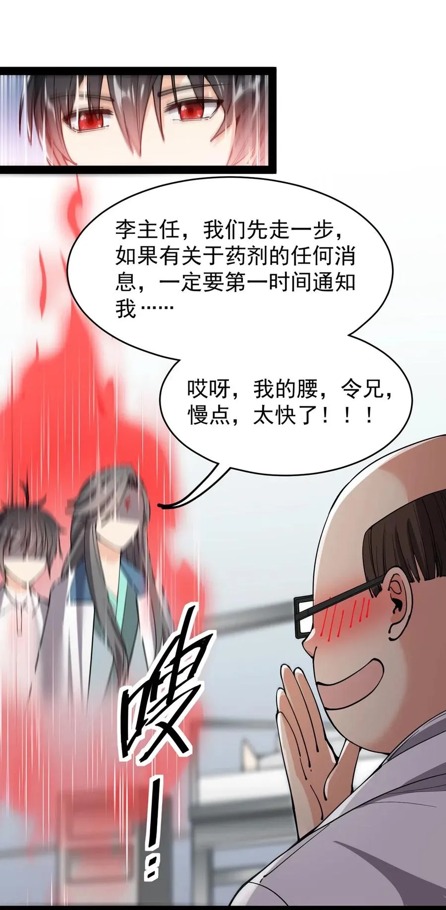 仙王的日常生活第二季第10集漫画,068 速度与激情！2图