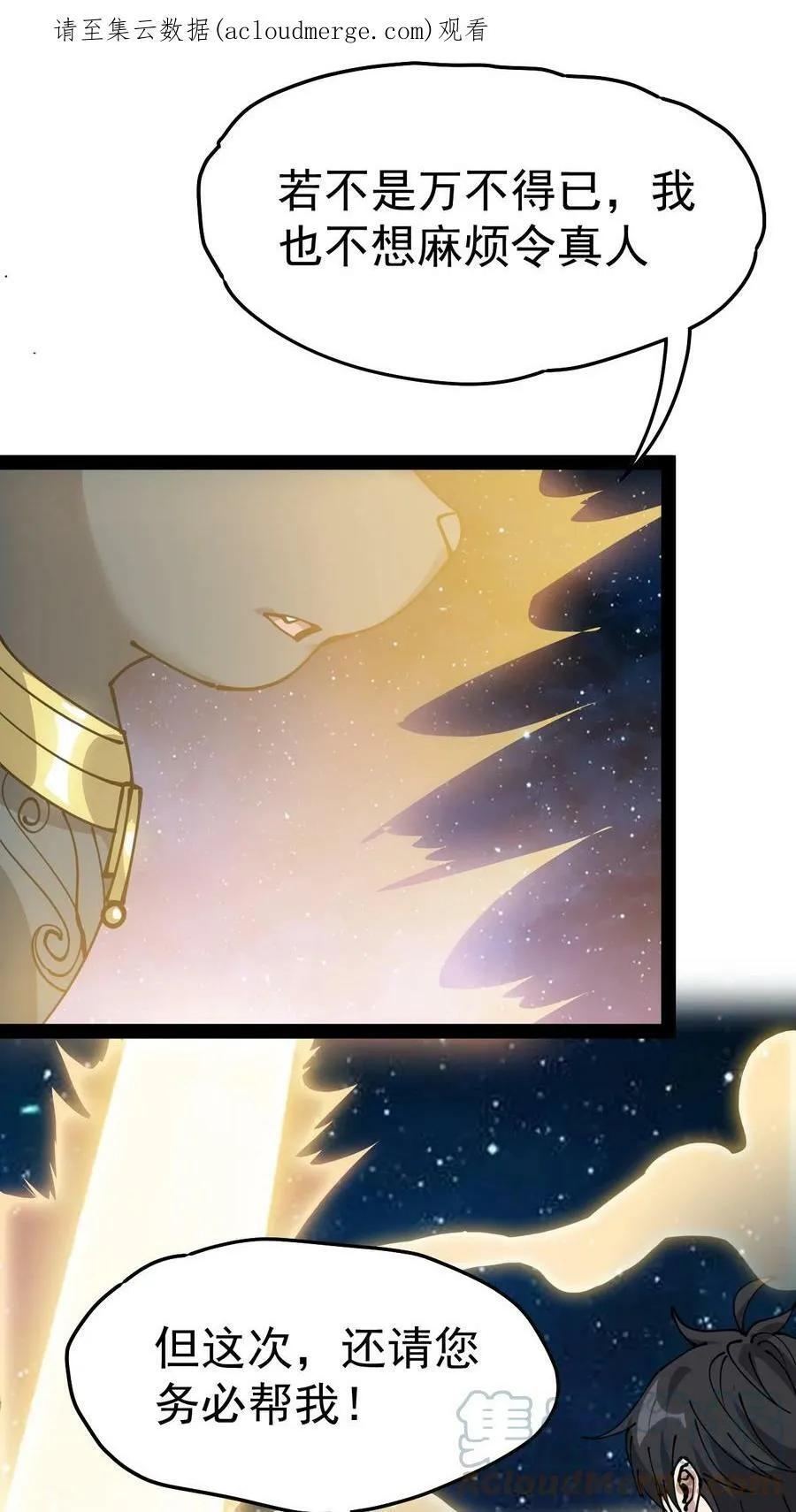 仙王的日常生活第四季全集免费观看漫画,219 孙蓉篇131图