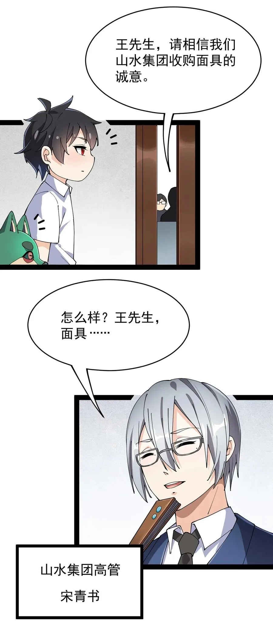 仙王的日常生活一共有多少季漫画,062 有帅不耍？对不起，这不符合我性格5图