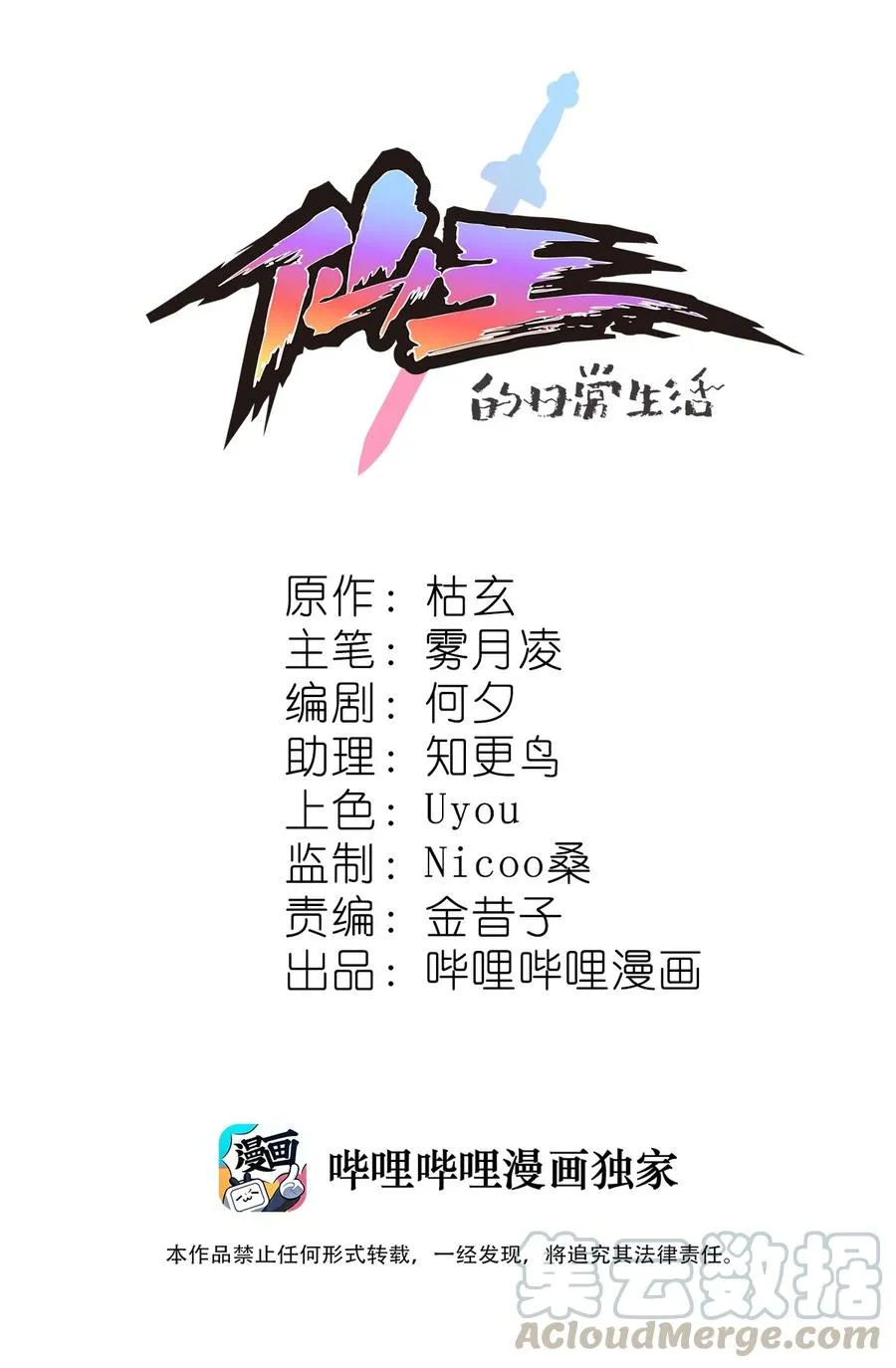 仙王的日常生活第二季第12集漫画,112 这进入身体的大宝剑竟然杀伤力这么强1图