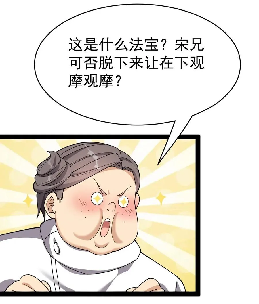 仙王的日常生活第四季全集免费观看樱花动漫漫画,098 这游戏全是bug？5图