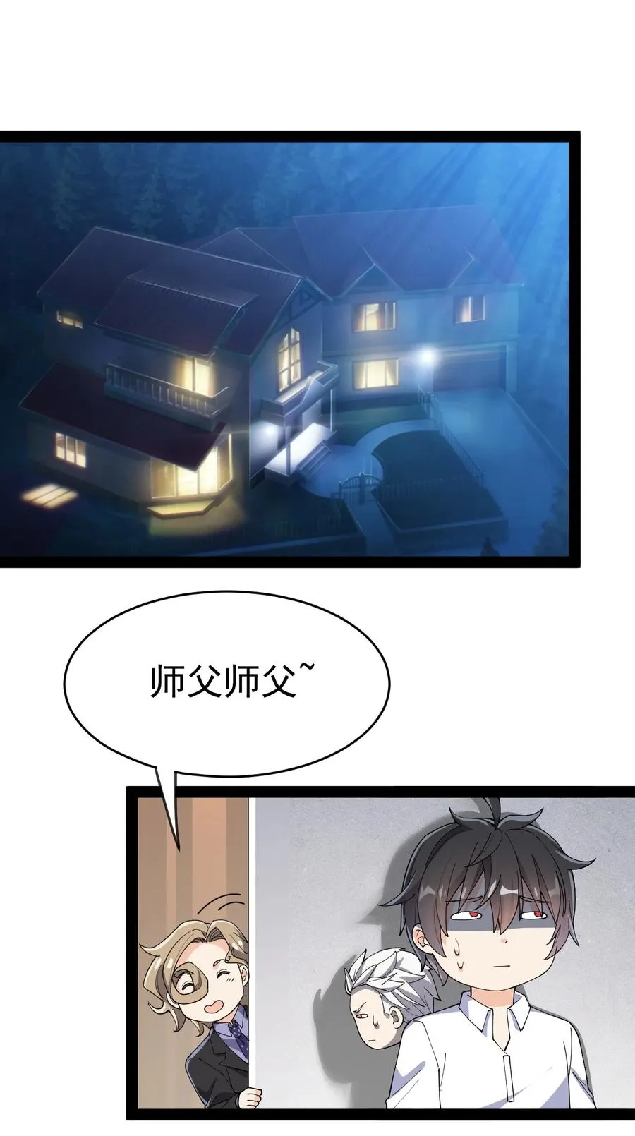 仙王的日常生活第三季免费观看全集漫画,125 消除记忆2图