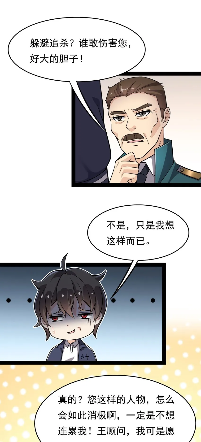 仙王的日常生活合集漫画,018 树欲静而风不止5图