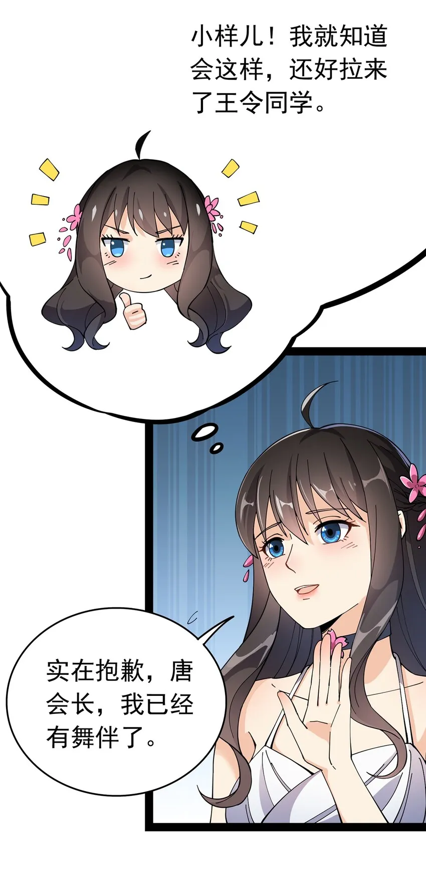 仙王的日常生活第二季第11集漫画,027 自作自受和意料之外的发展？4图